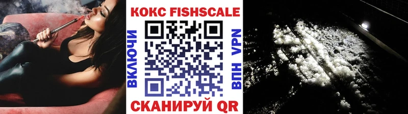 КОКАИН Fish Scale  Весьегонск 